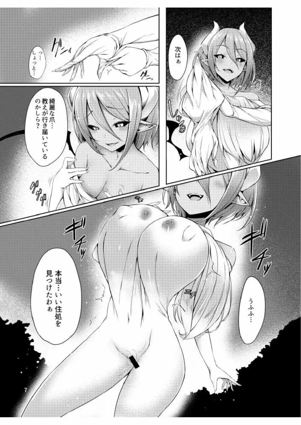 サキュバスの魅惑皮 Page.8