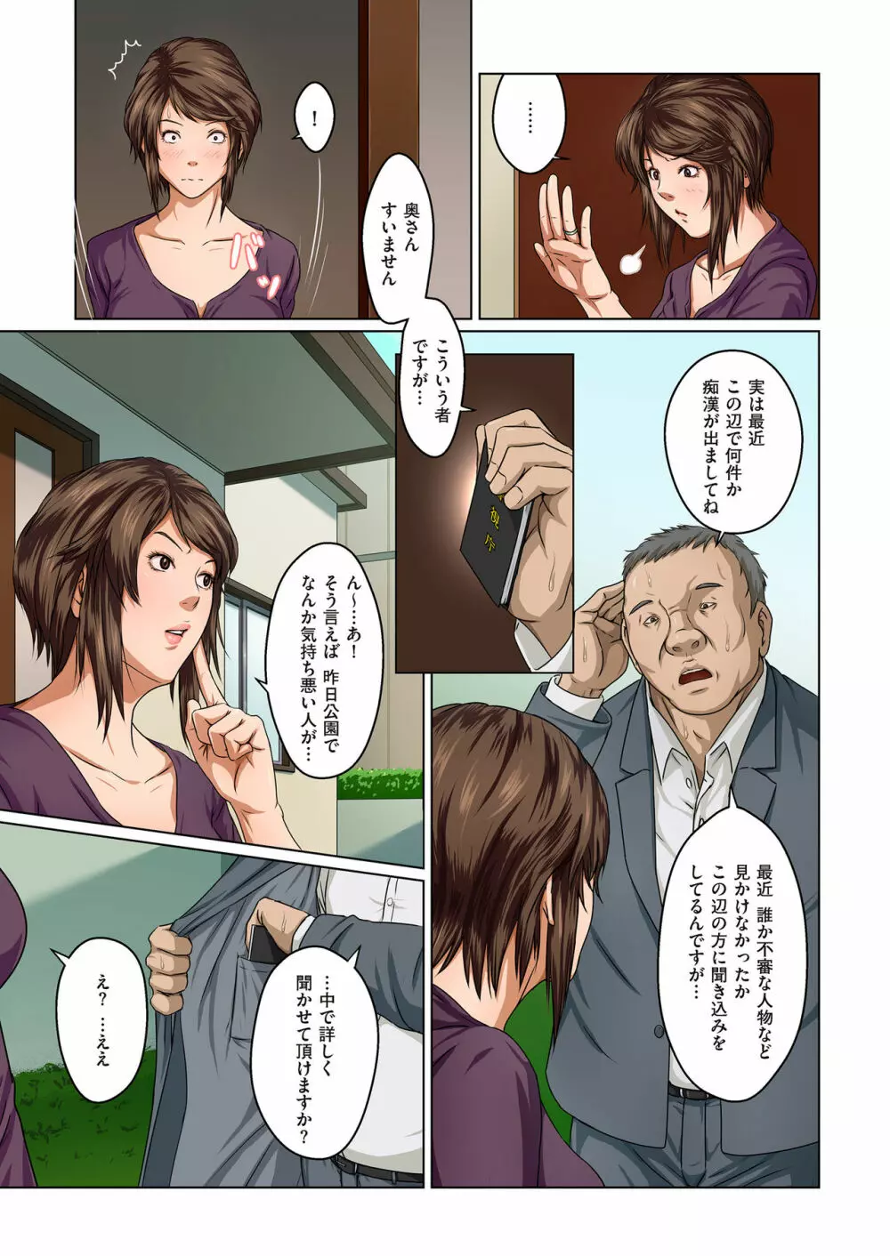 絡みつく視線 1-13 Page.3