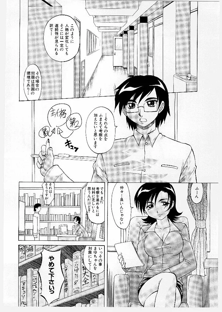 まゆ マテリアル1 Page.108