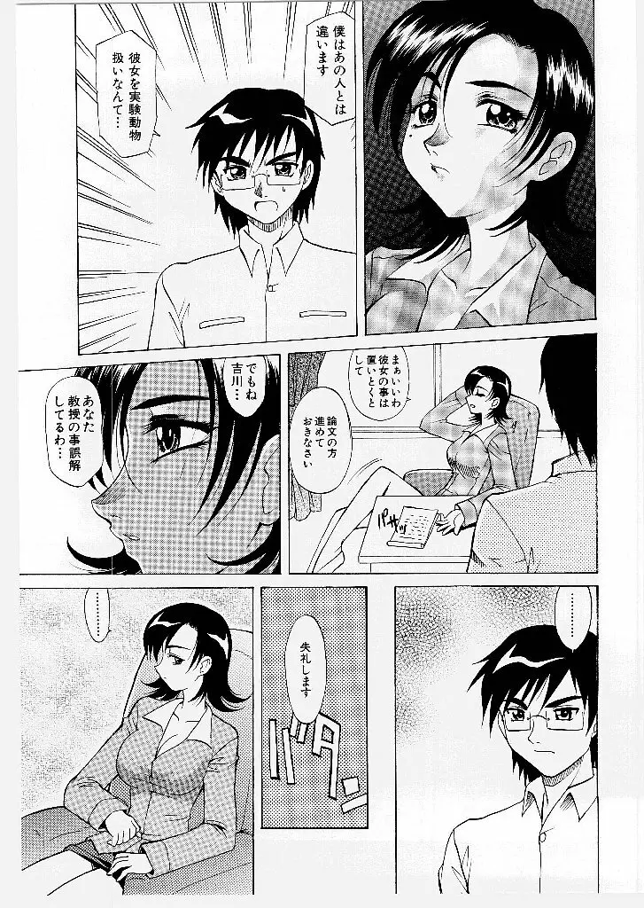 まゆ マテリアル1 Page.109