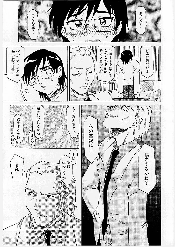まゆ マテリアル1 Page.17