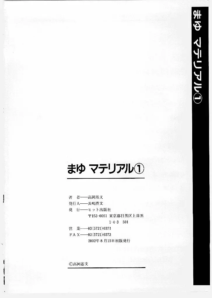 まゆ マテリアル1 Page.170
