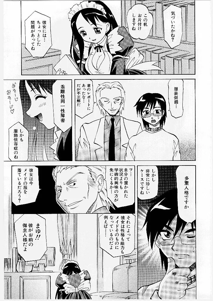 まゆ マテリアル1 Page.21