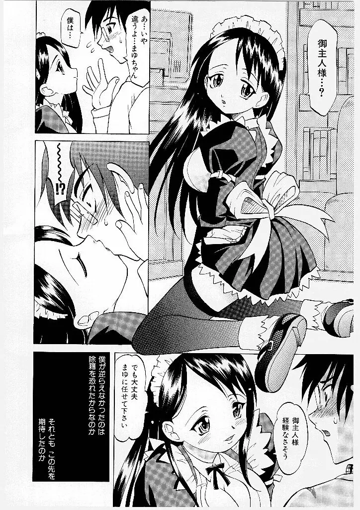 まゆ マテリアル1 Page.22