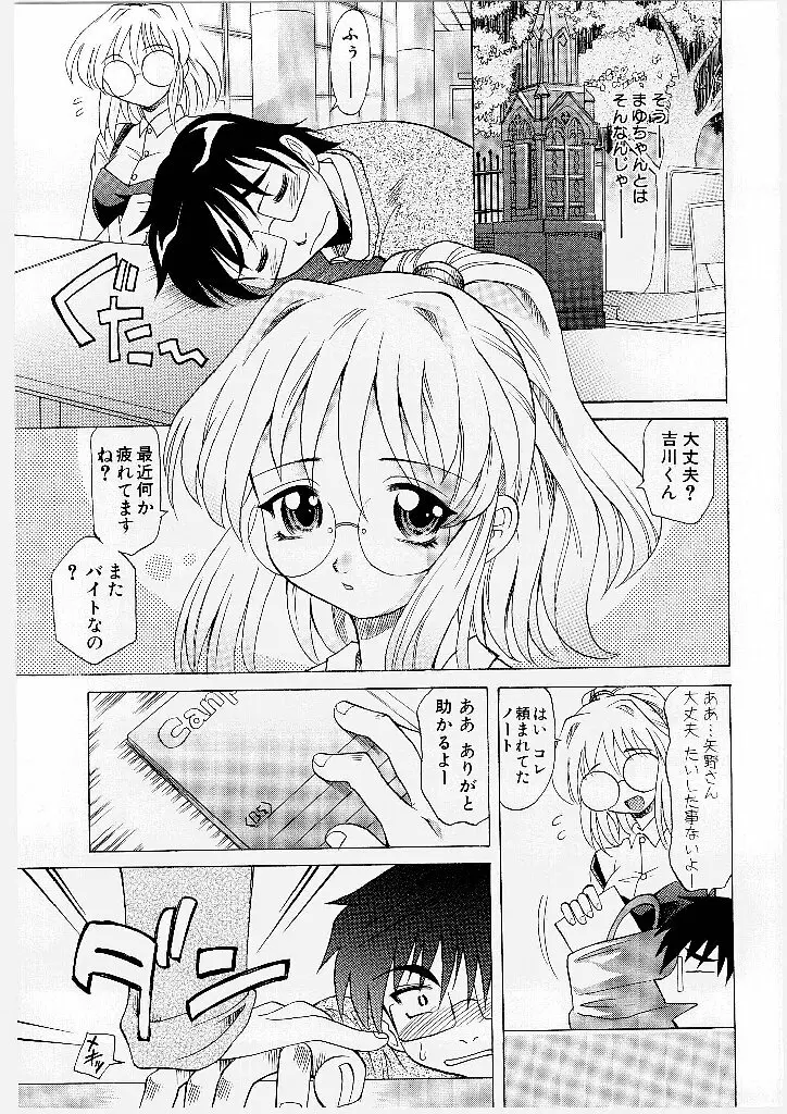 まゆ マテリアル1 Page.37