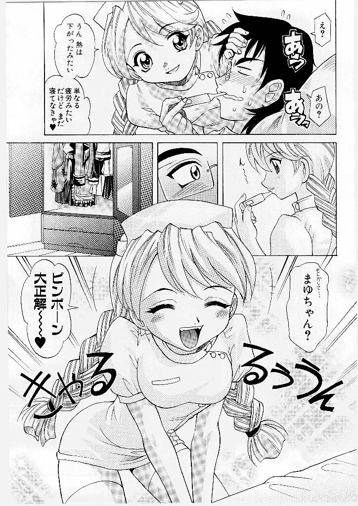 まゆ マテリアル1 Page.43