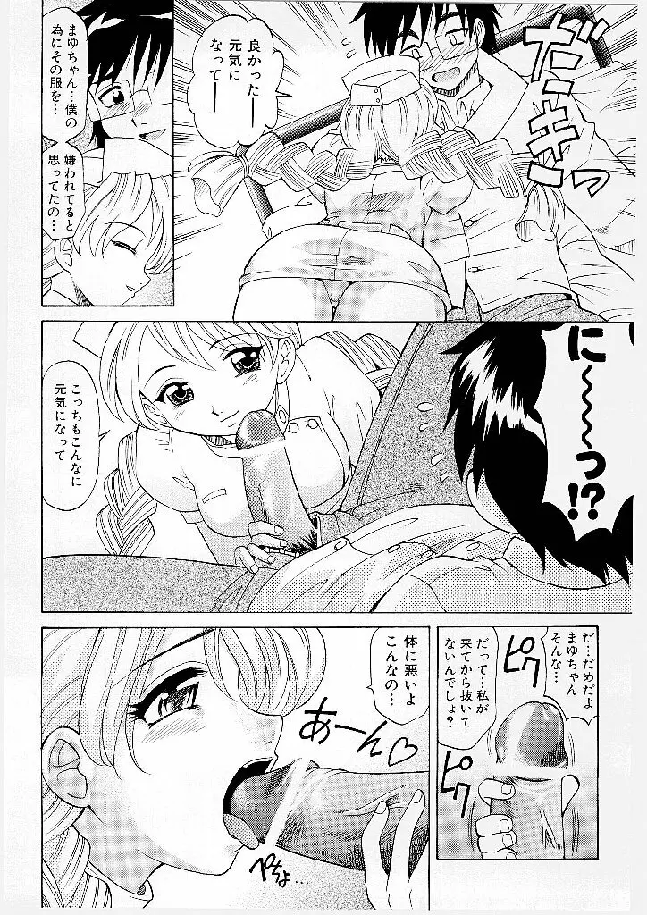 まゆ マテリアル1 Page.44