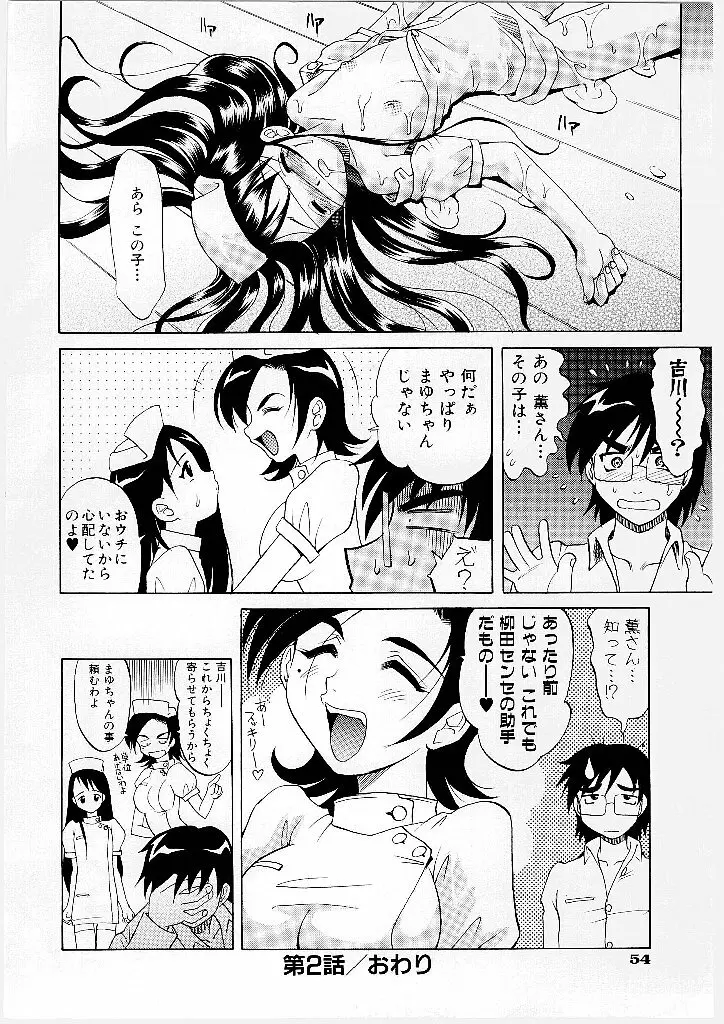 まゆ マテリアル1 Page.58