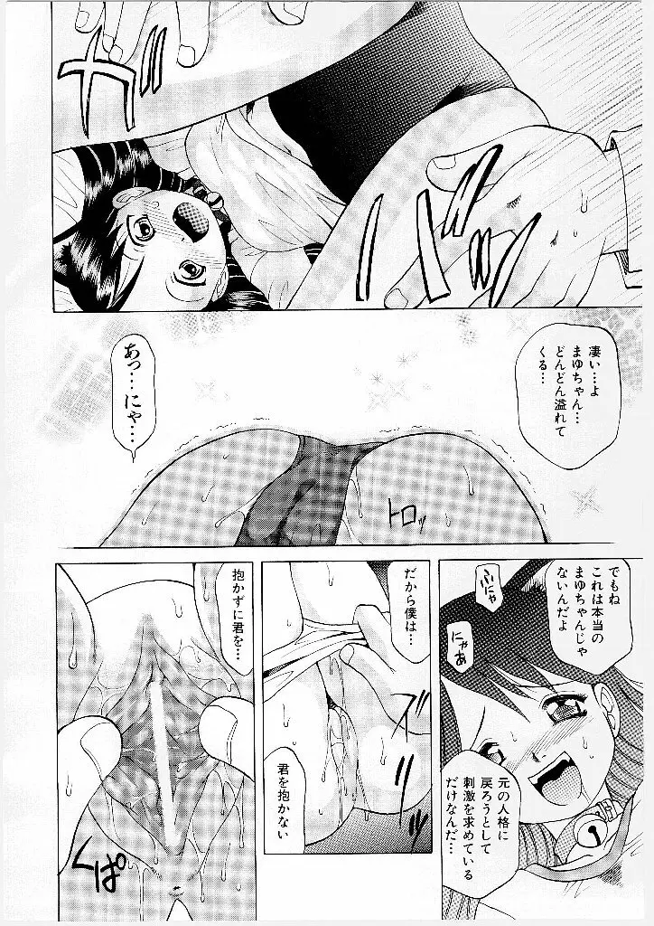 まゆ マテリアル1 Page.62