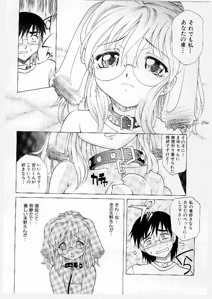 まゆ マテリアル1 Page.72