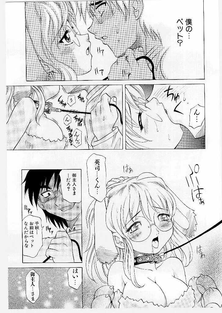 まゆ マテリアル1 Page.73