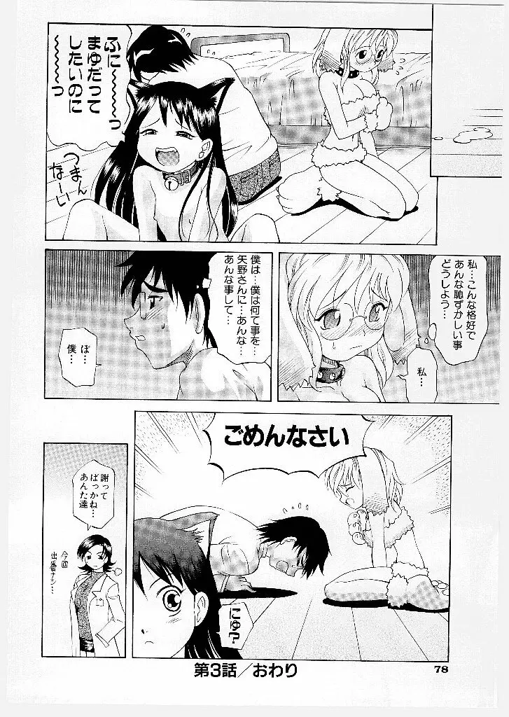 まゆ マテリアル1 Page.82