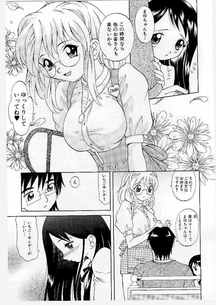 まゆ マテリアル1 Page.85