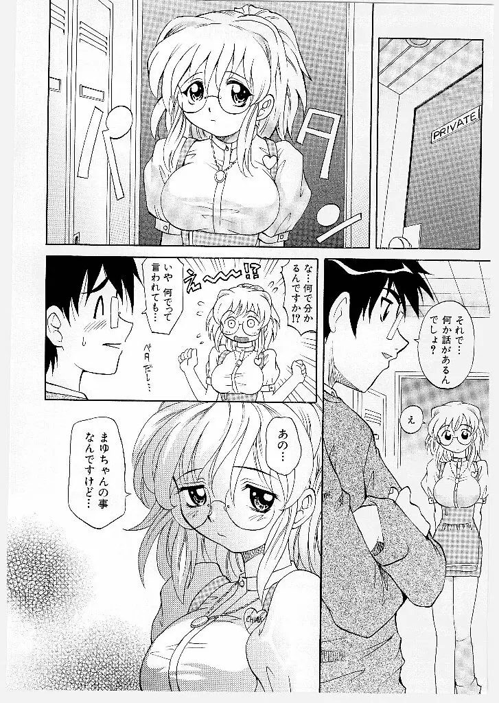 まゆ マテリアル1 Page.88