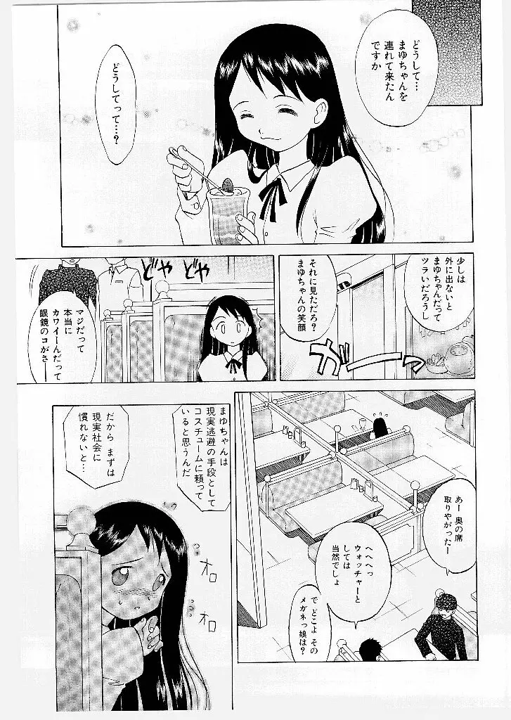 まゆ マテリアル1 Page.89