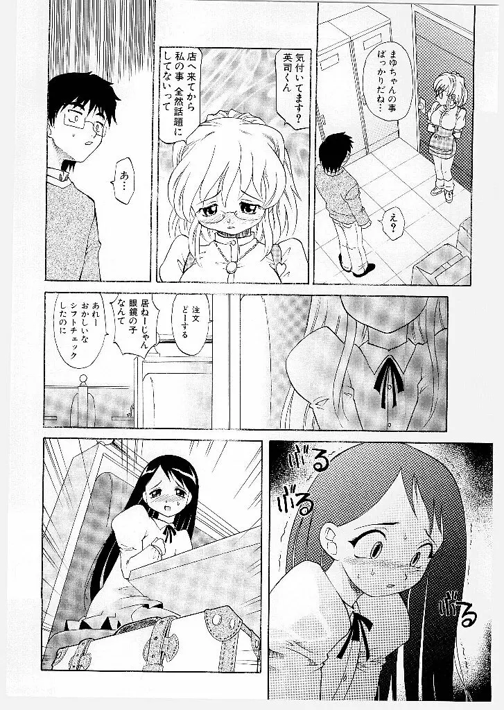 まゆ マテリアル1 Page.90