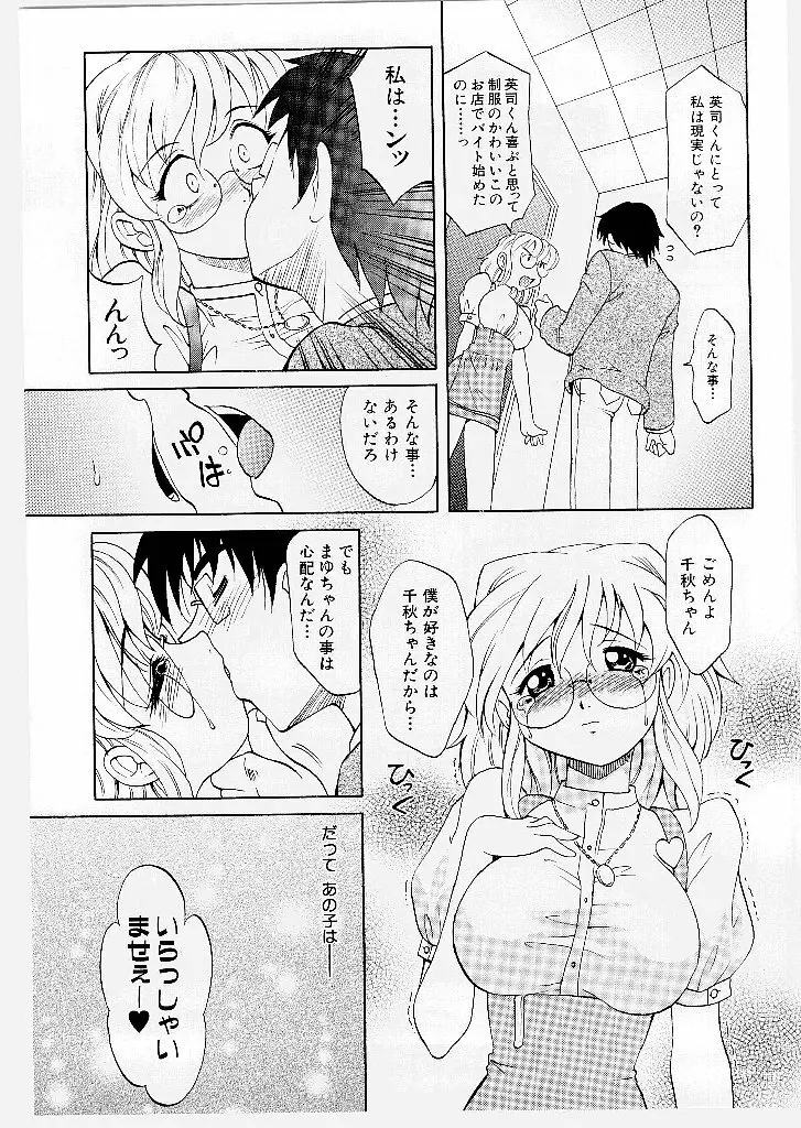 まゆ マテリアル1 Page.91