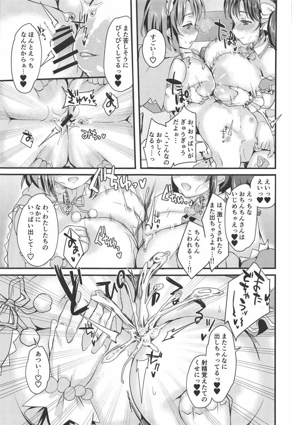 十時愛梨と三村かな子にショタがこってり搾精される本 Page.18