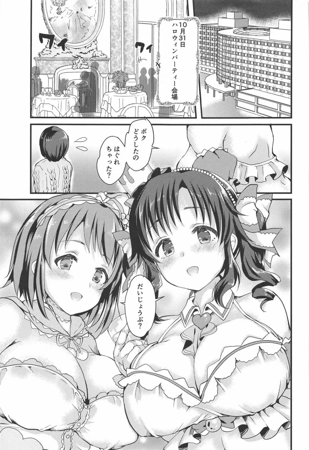 十時愛梨と三村かな子にショタがこってり搾精される本 Page.2