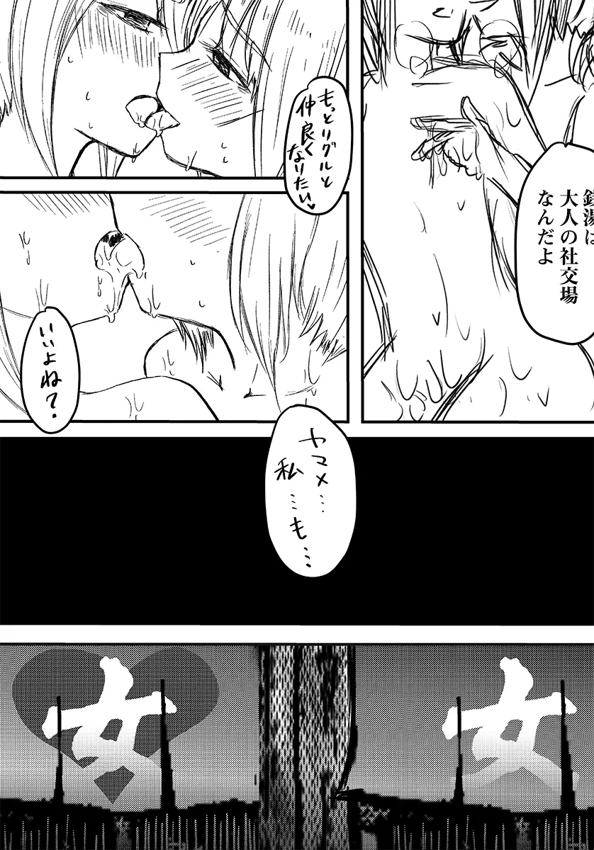 黒谷ヤマメの営む百合銭湯 Page.10