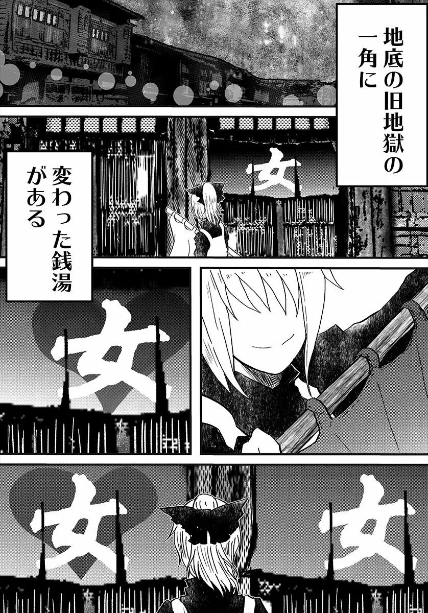 黒谷ヤマメの営む百合銭湯 Page.2