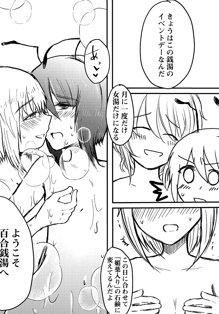 黒谷ヤマメの営む百合銭湯 Page.8