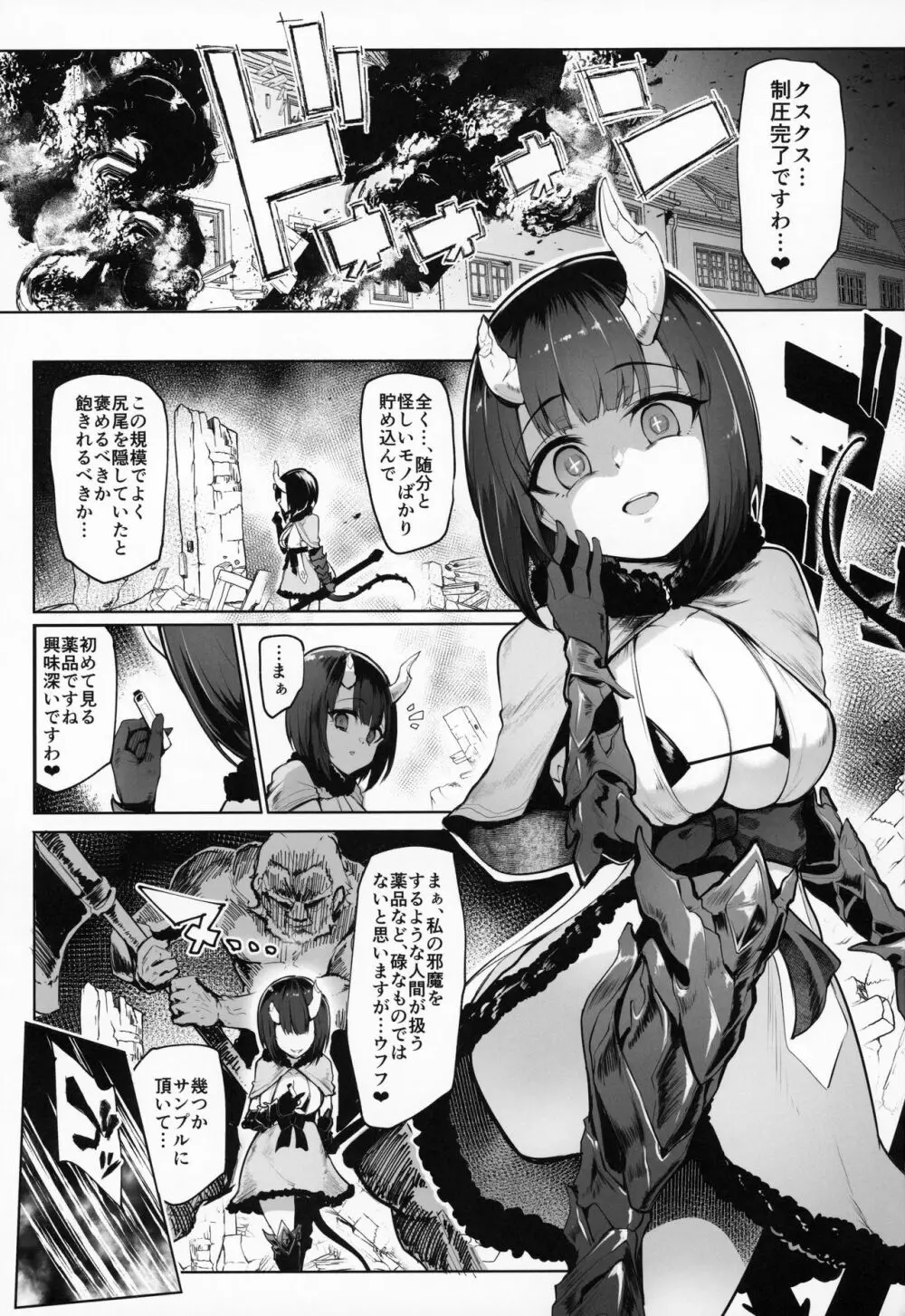 DESTROYER DESTROYER Page.2