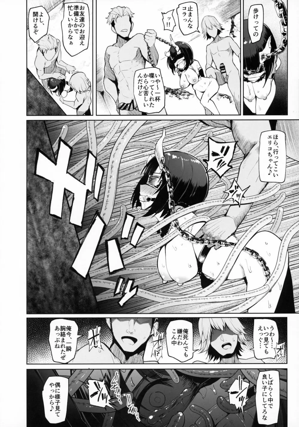 DESTROYER DESTROYER Page.21