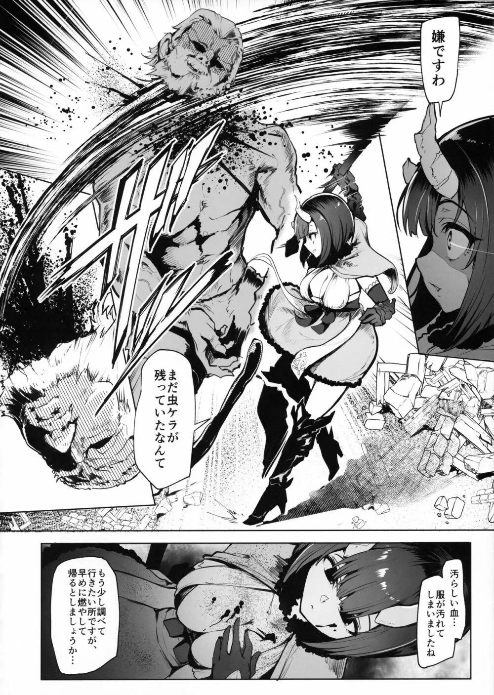 DESTROYER DESTROYER Page.3