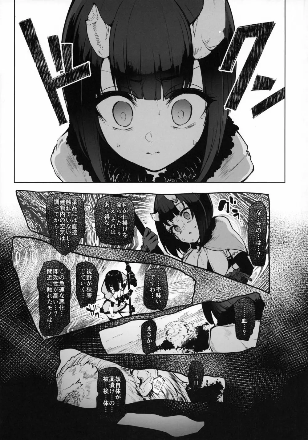 DESTROYER DESTROYER Page.4