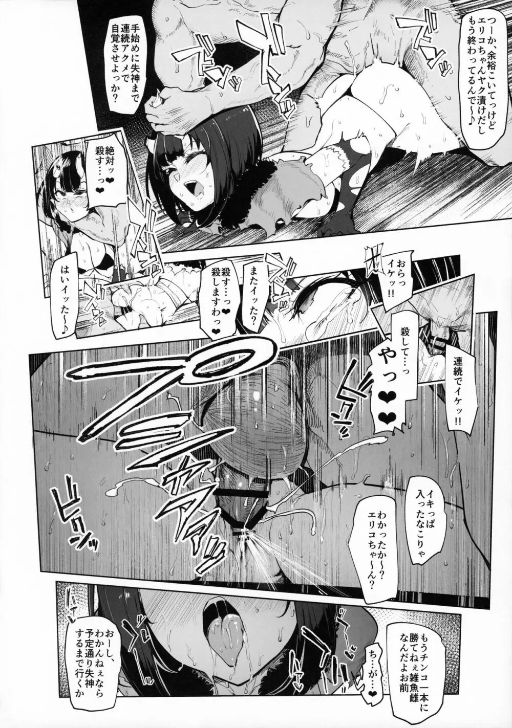 DESTROYER DESTROYER Page.9