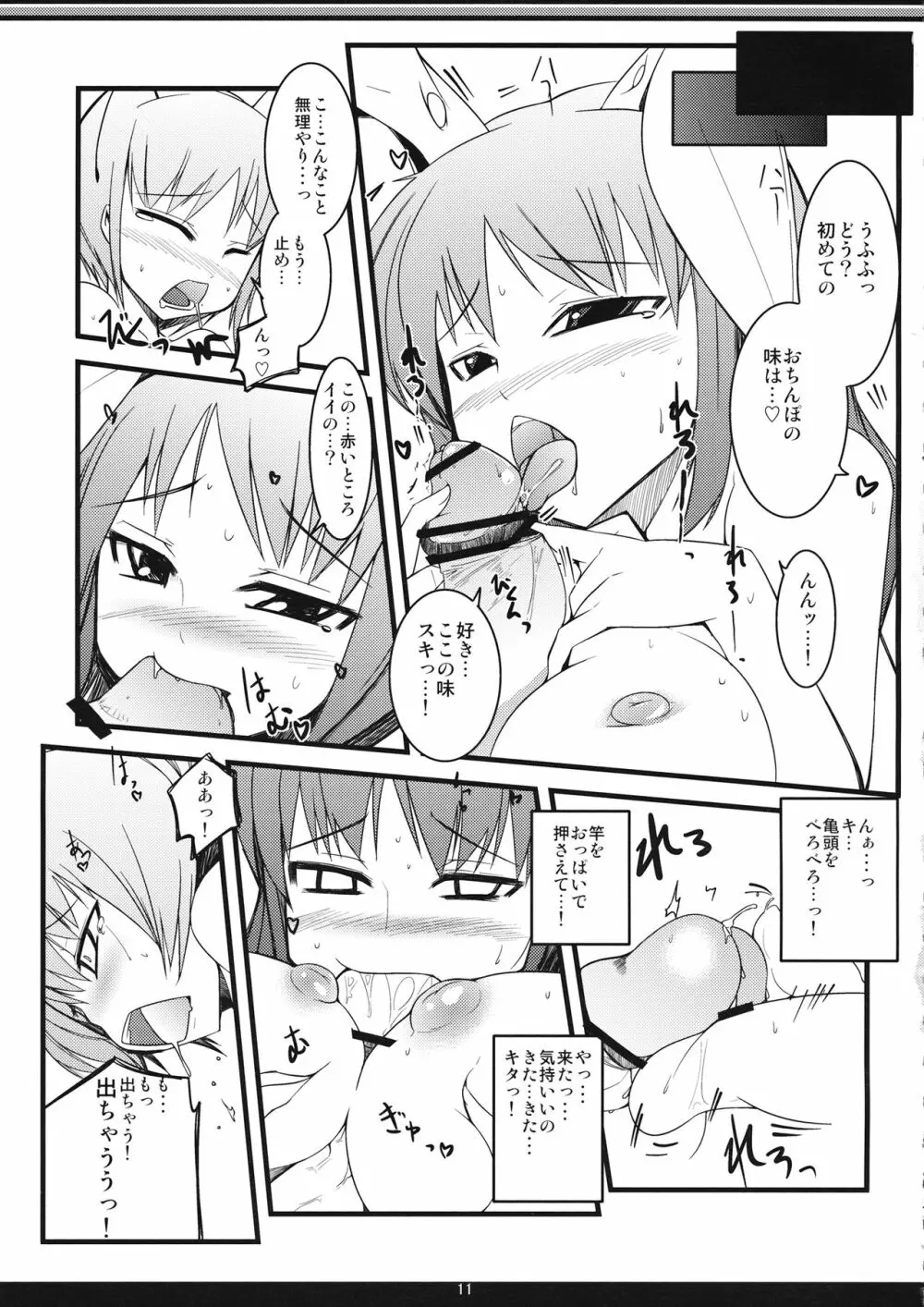 いなばの攻めうさぎ Page.10