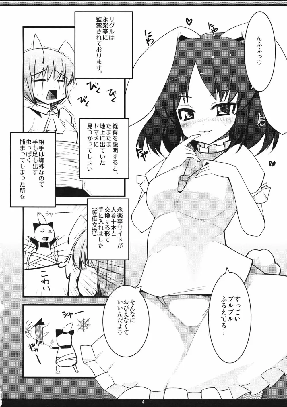 いなばの攻めうさぎ Page.3