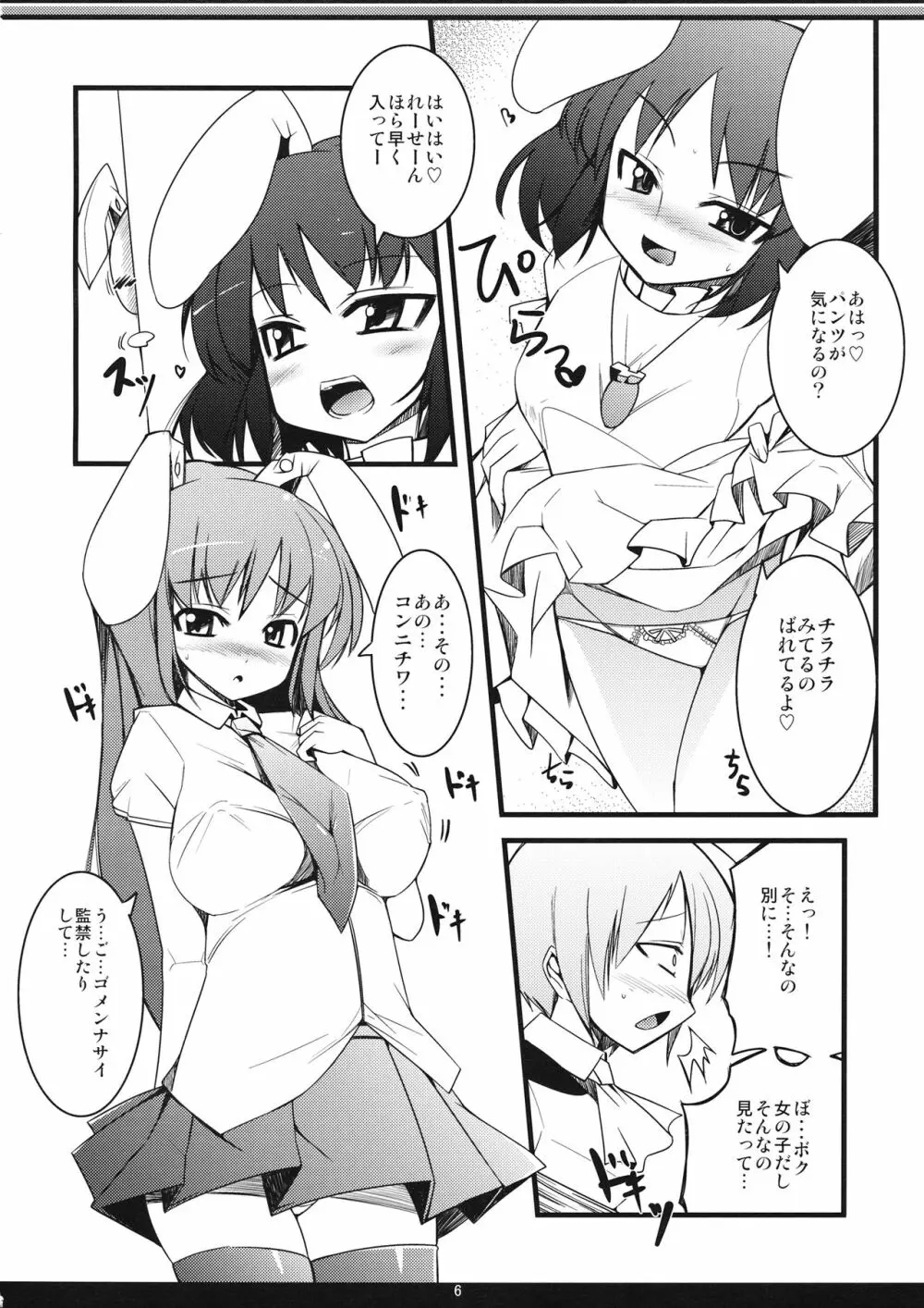 いなばの攻めうさぎ Page.5