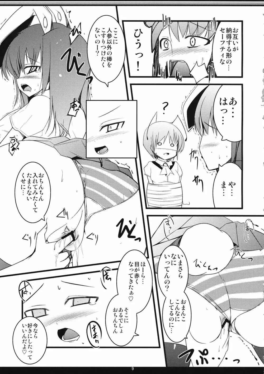 いなばの攻めうさぎ Page.8