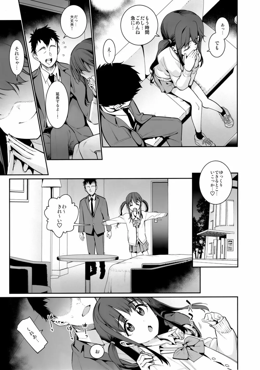 今日だけ、パパと娘。 Page.6