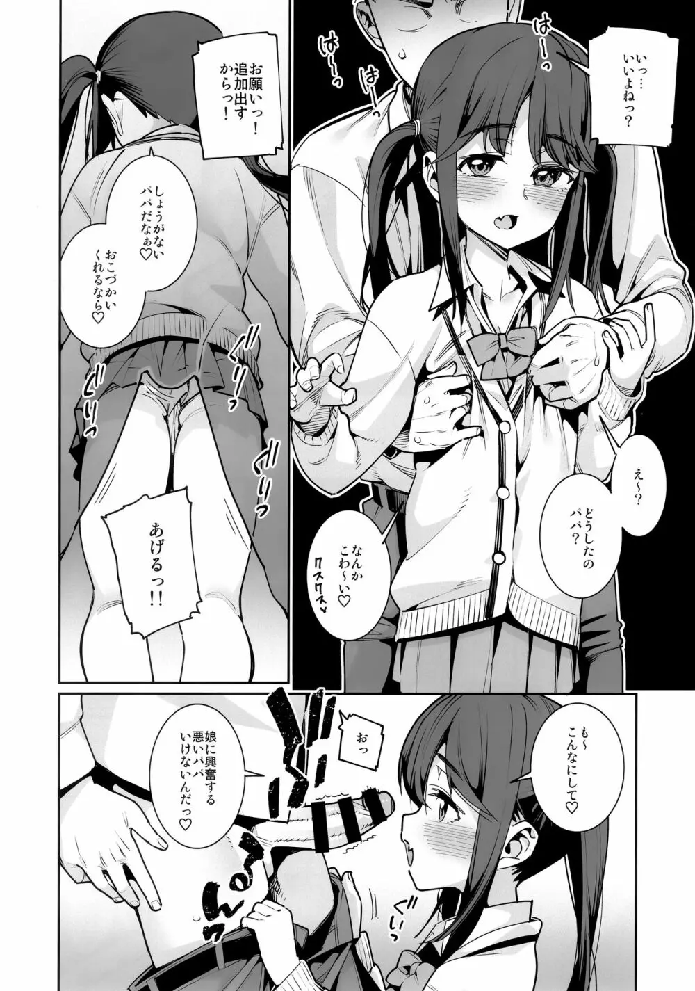 今日だけ、パパと娘。 Page.7