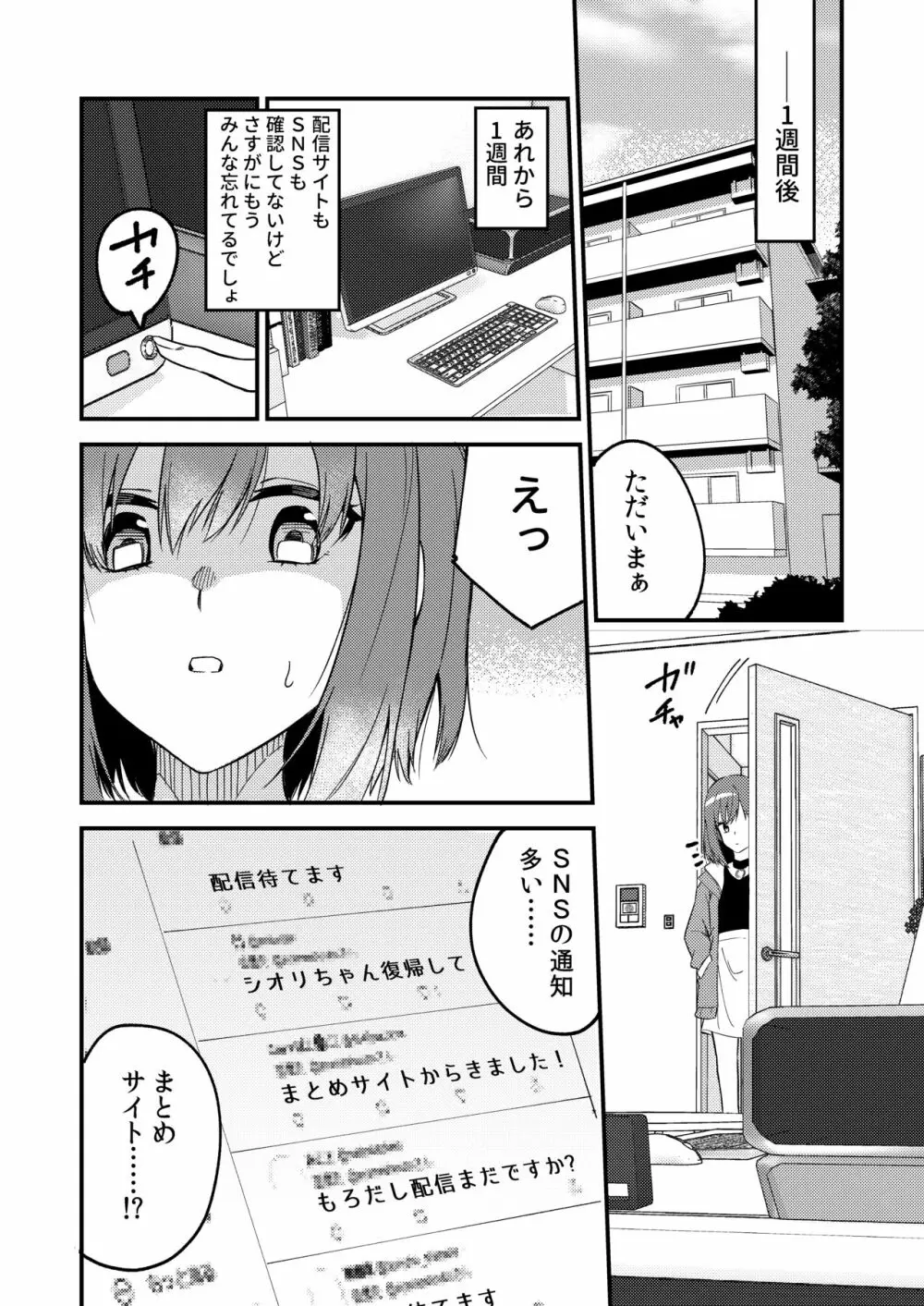 どうしたら有名生主になれますか? Page.13