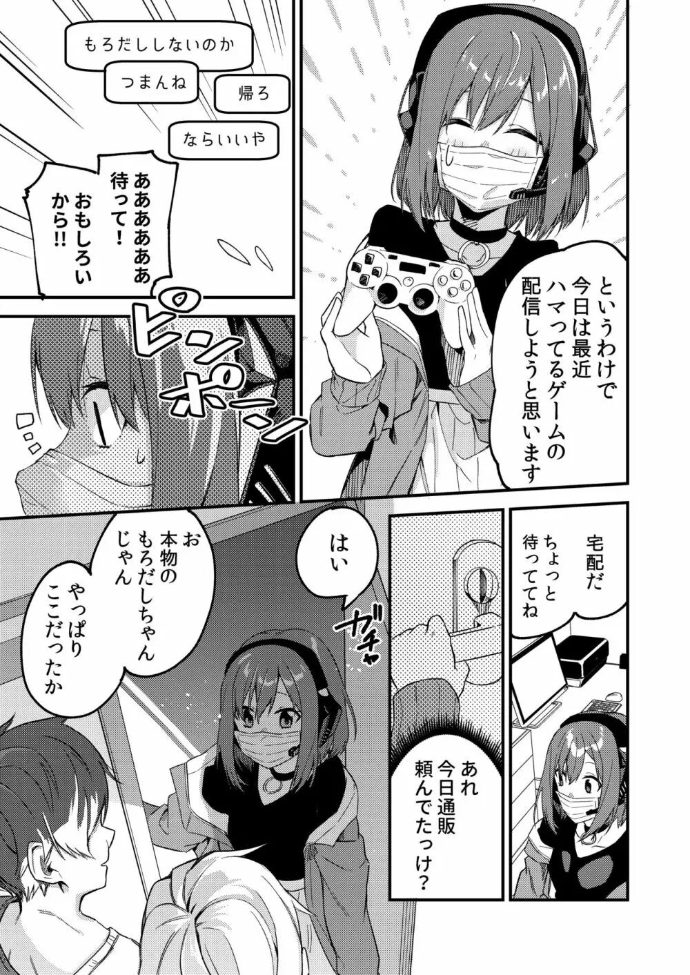 どうしたら有名生主になれますか? Page.16