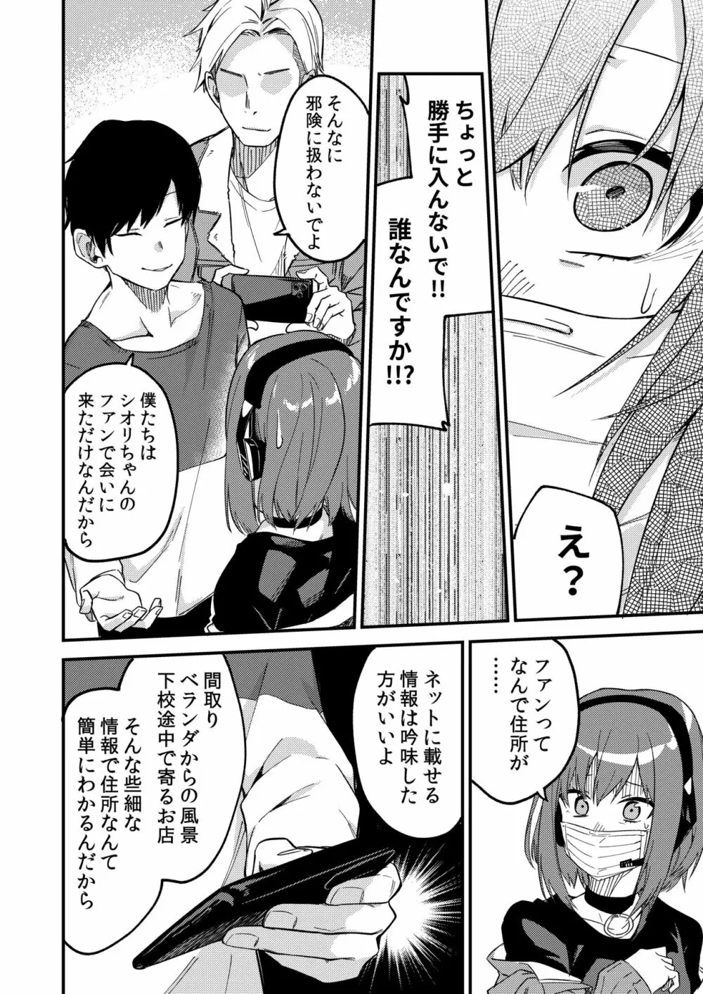 どうしたら有名生主になれますか? Page.17