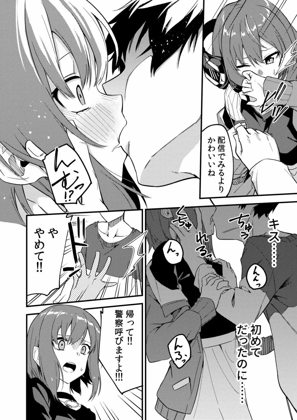 どうしたら有名生主になれますか? Page.19