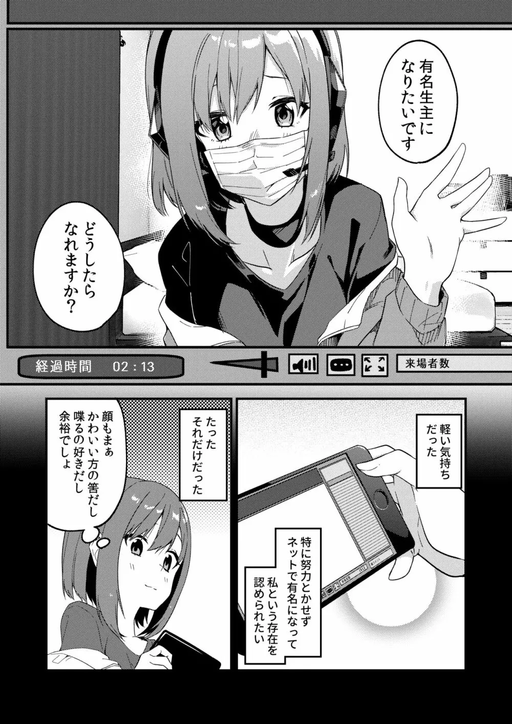 どうしたら有名生主になれますか? Page.2