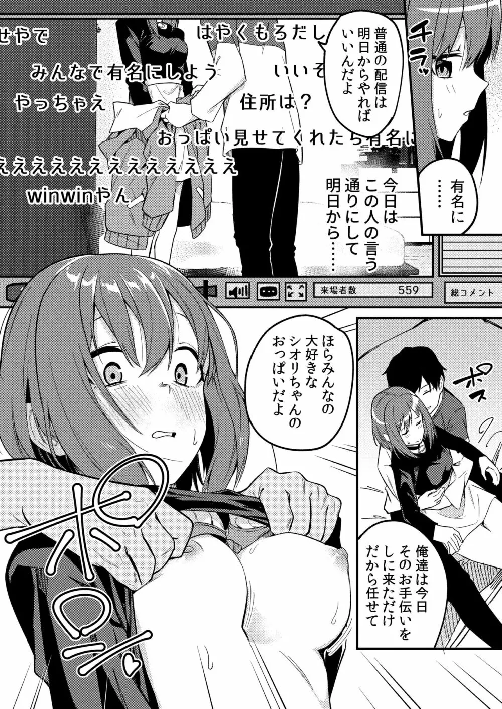 どうしたら有名生主になれますか? Page.21