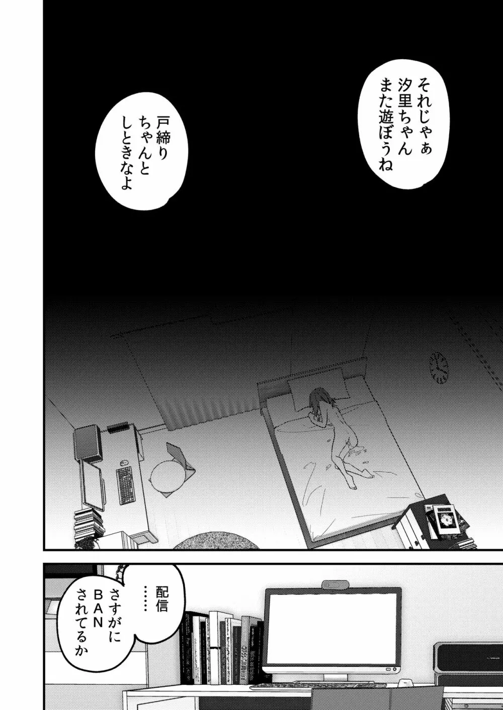 どうしたら有名生主になれますか? Page.37