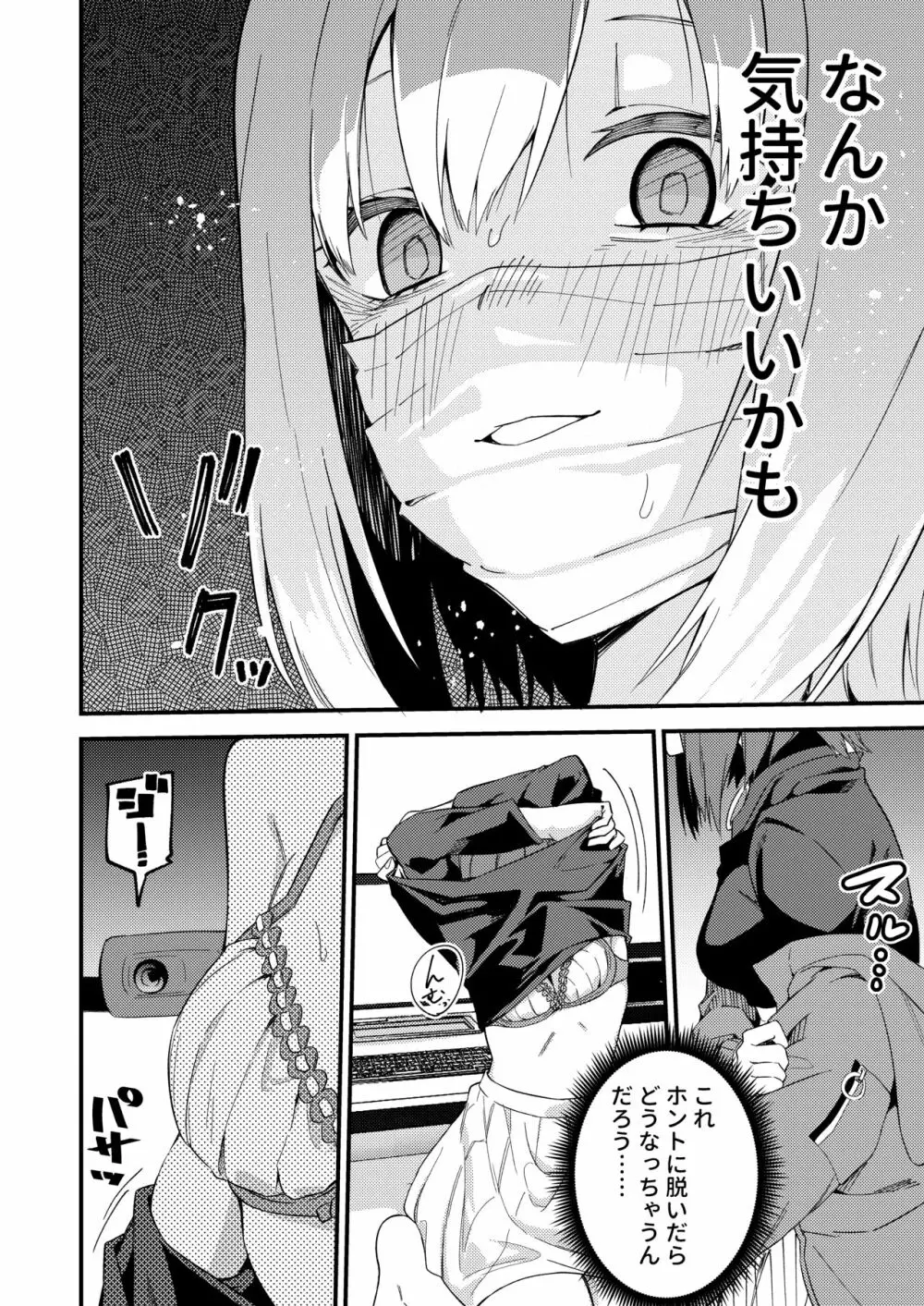 どうしたら有名生主になれますか? Page.5