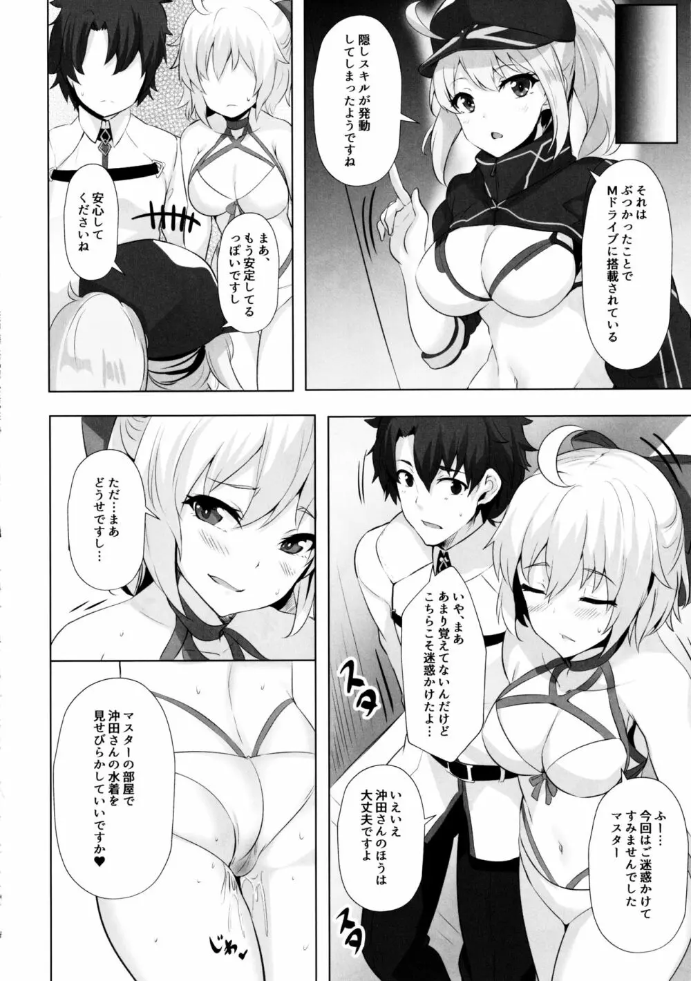 水着沖田さんに首ったけ Page.17