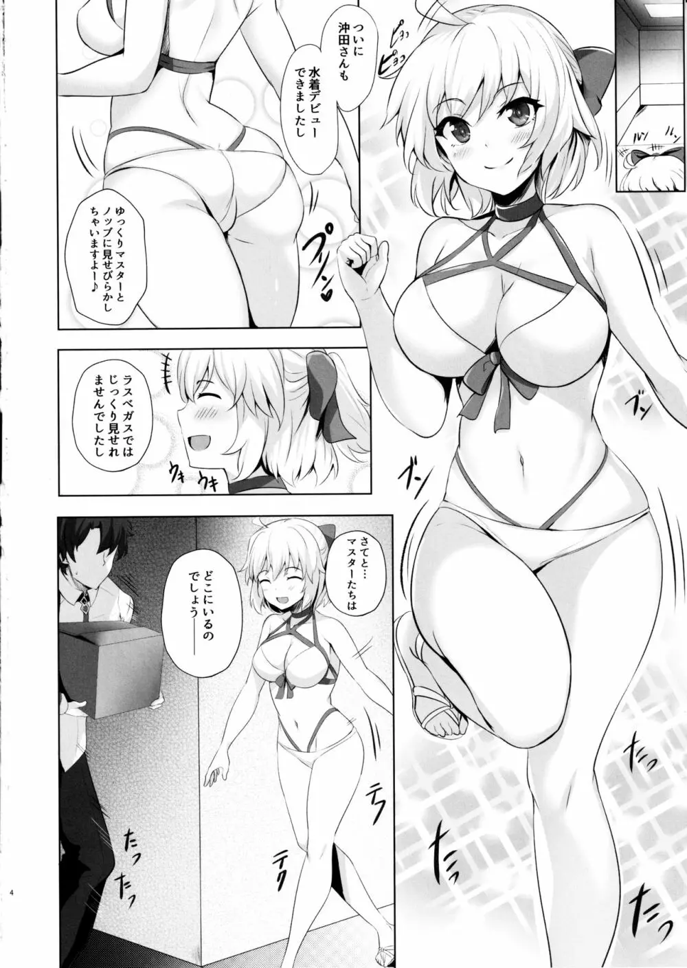 水着沖田さんに首ったけ Page.3