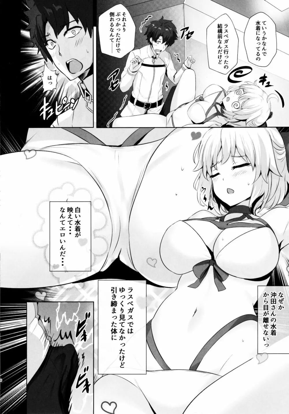 水着沖田さんに首ったけ Page.5