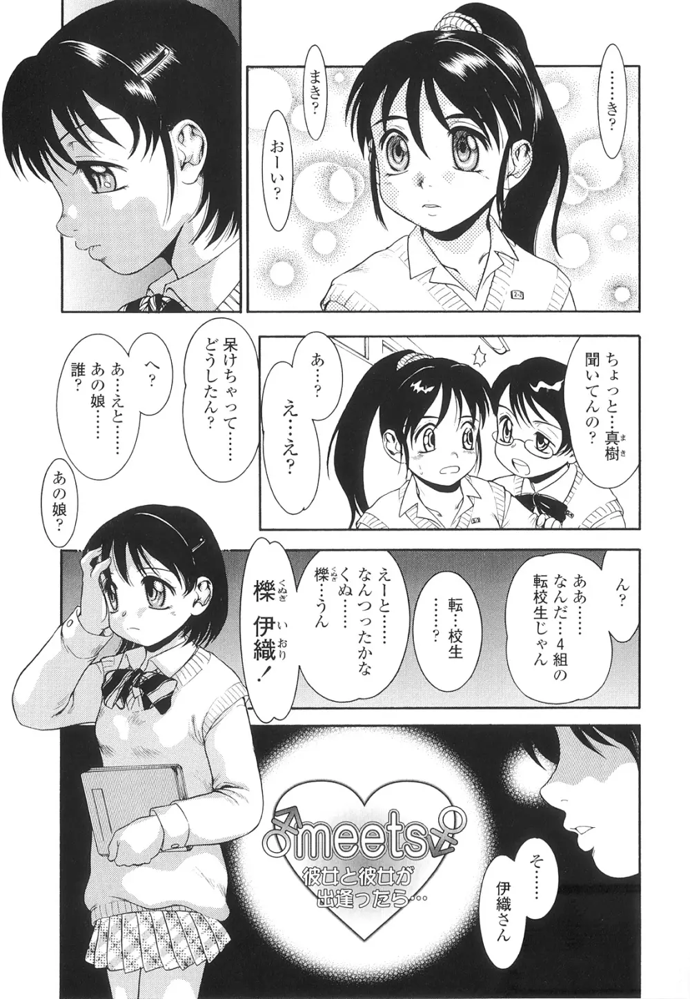 ふたなりズム Page.40