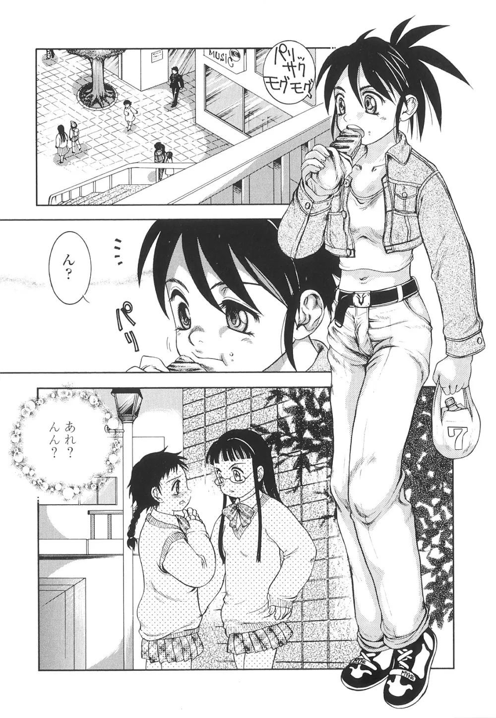 ふたなりズム Page.84